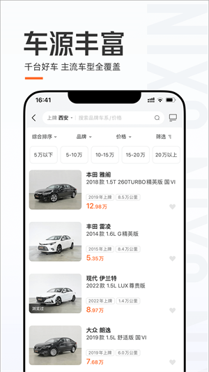 优信二手车app4