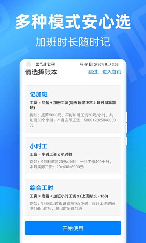 安心记加班考勤app4