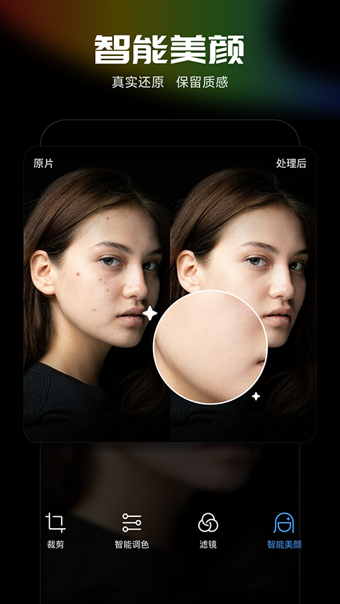 光影魔术手app4