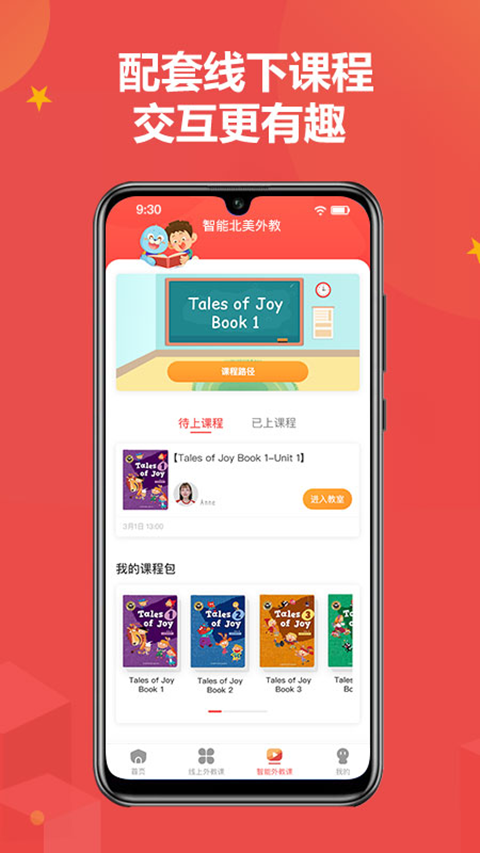 佳音英语app4