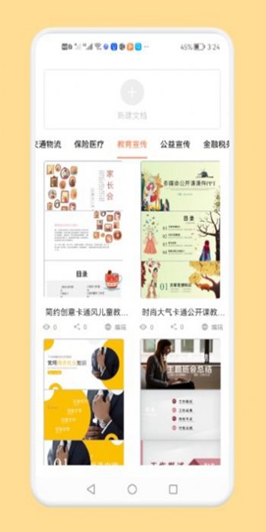 专业PPT制作4