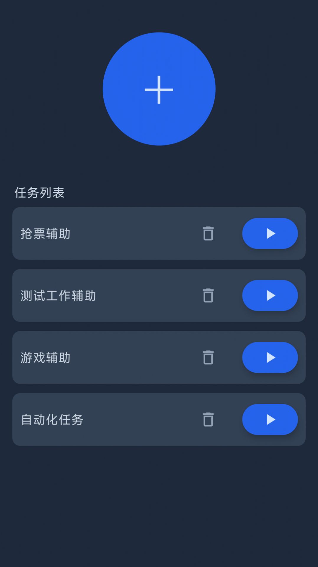 六六智能自动点击器4