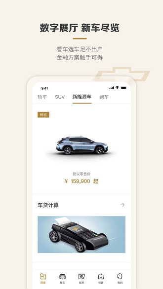 我的雪佛兰4