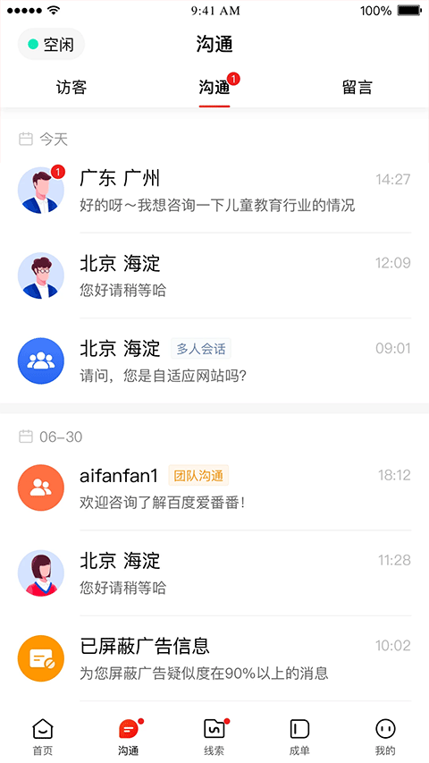 爱番番app4