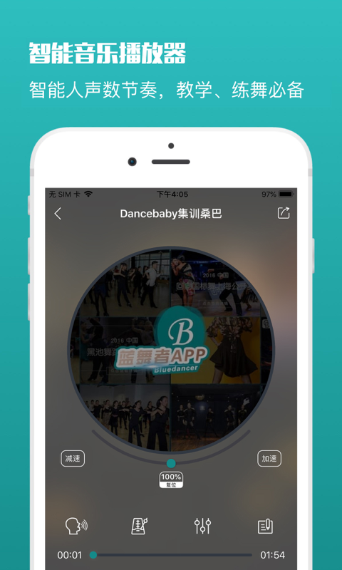 蓝舞者app4