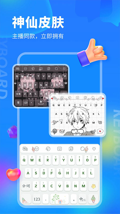 kk键盘app4