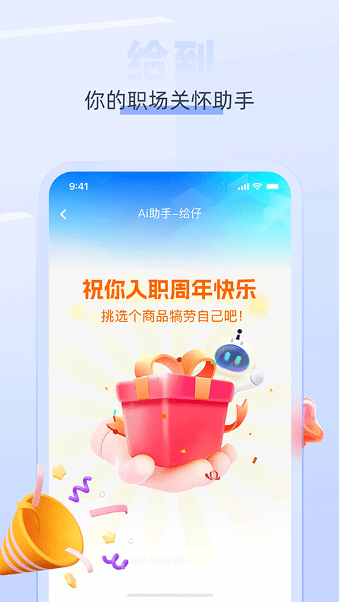 给到app4