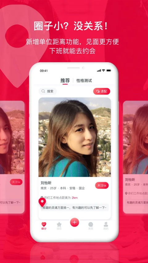 掌缘婚恋交友app4