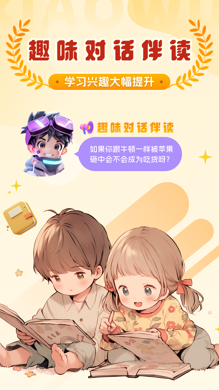 晓悟故事4