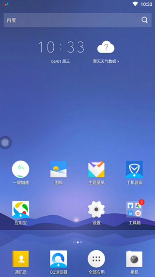 微桌面4