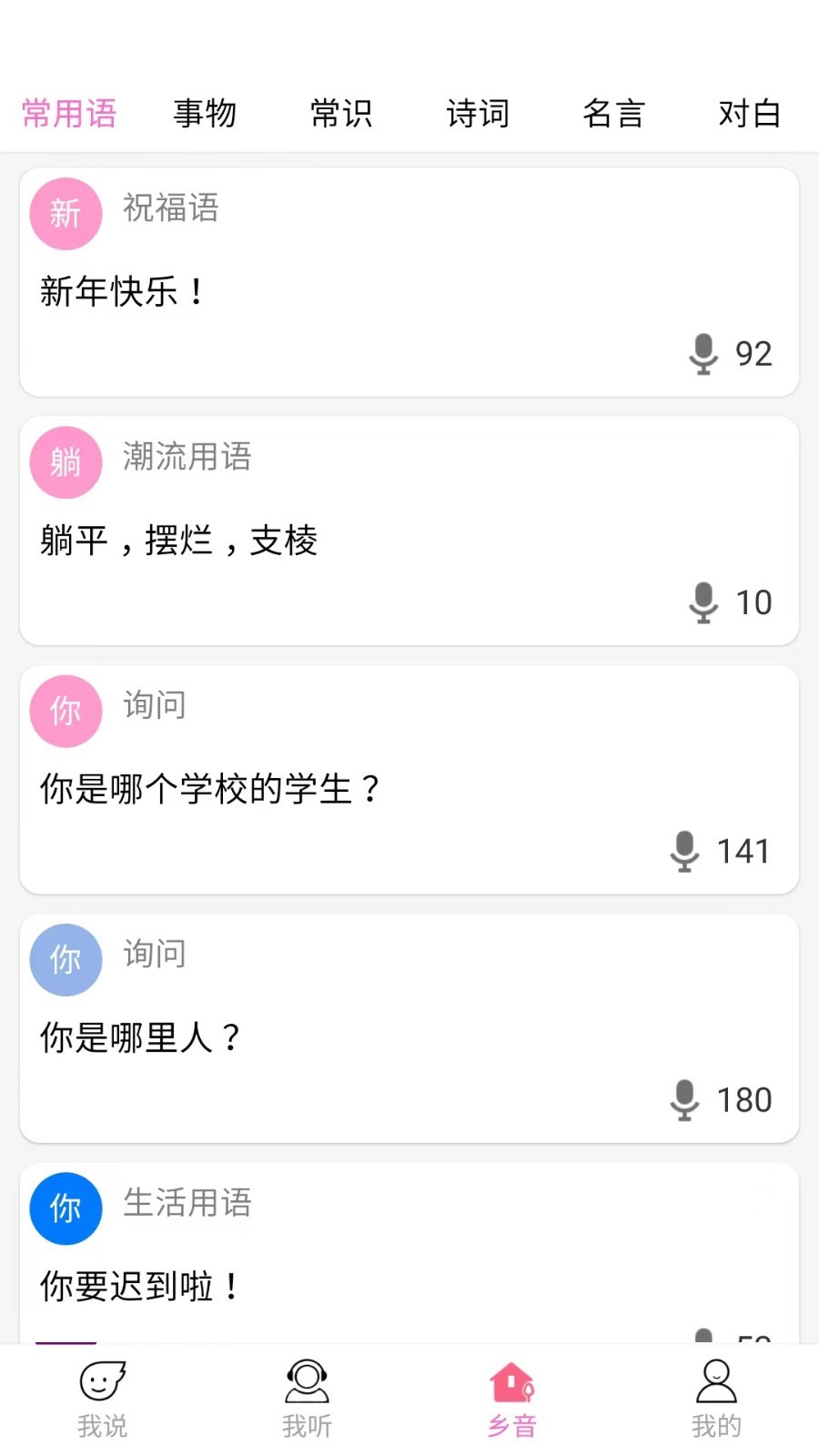 方言翻译器4