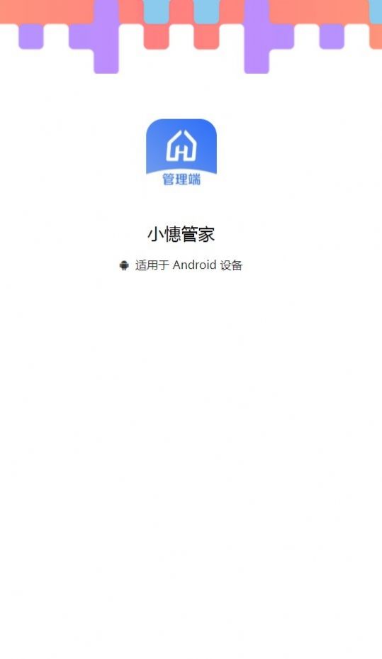小憓管家4