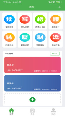 小手nfc门禁卡4