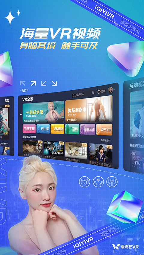 爱奇艺VR app4