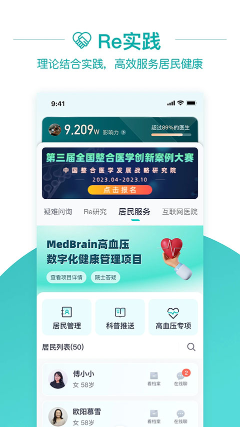 大专家医生版app4