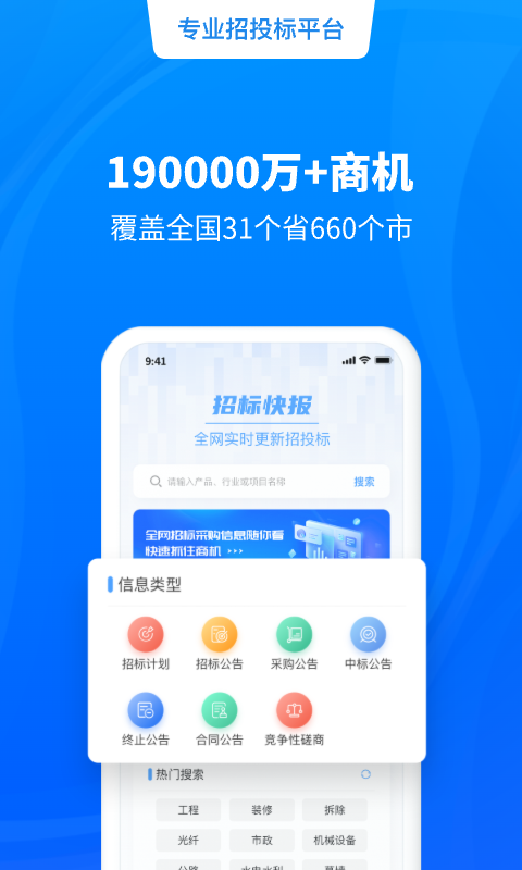 天眼招标办公4