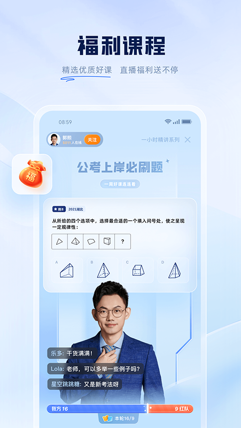 粉笔app4