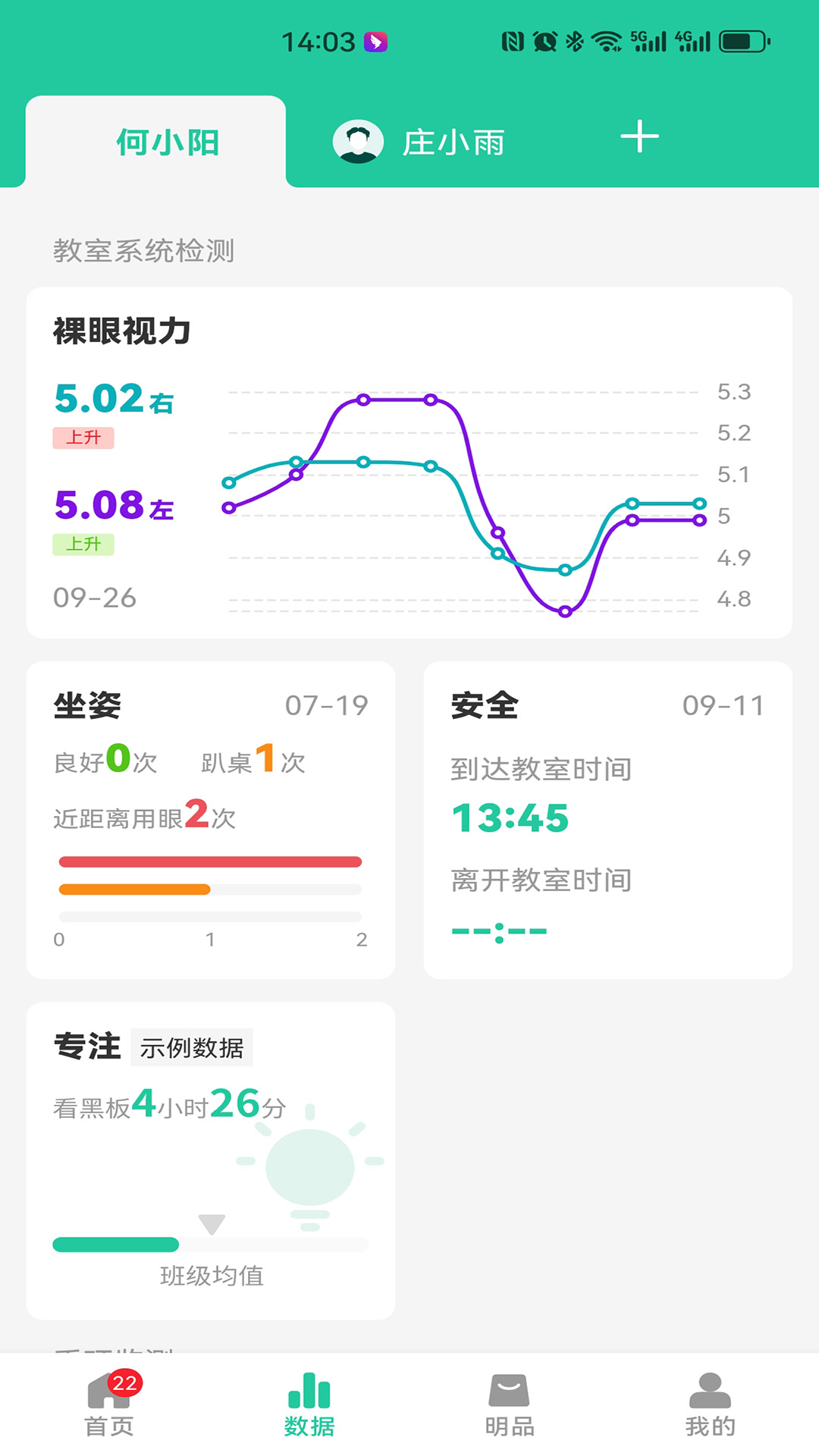 启明同学近视防控4