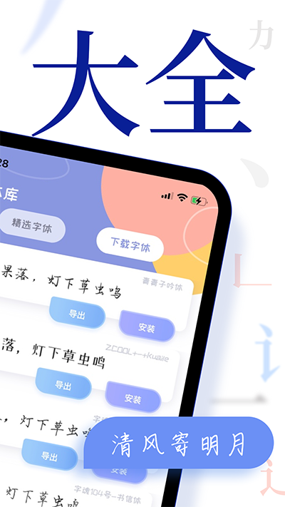 字体大全4