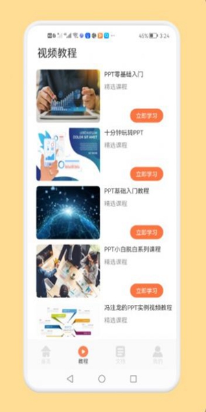 专业PPT制作4