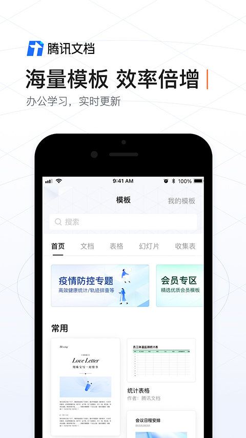 腾讯文档4