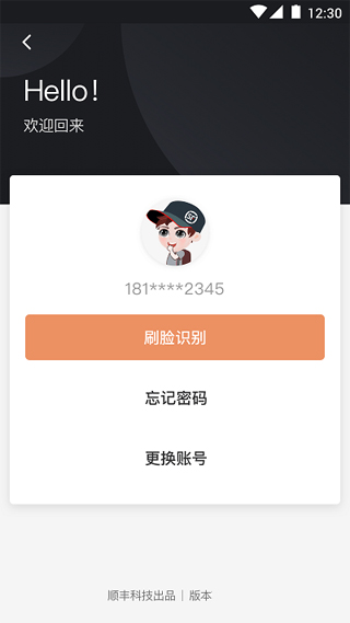 顺丰丰源app4