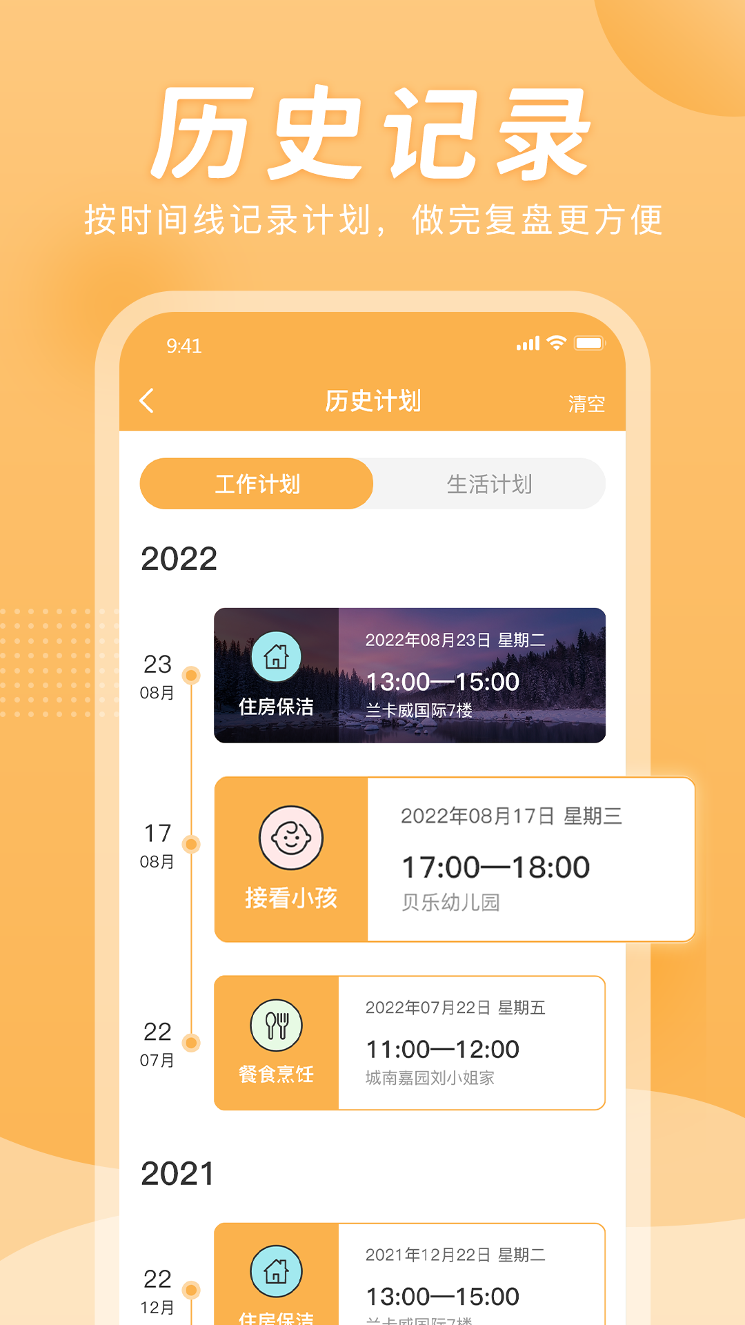 小时工计时器4