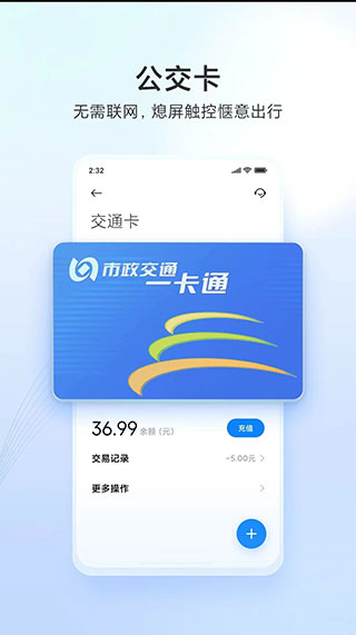 小米钱包app4