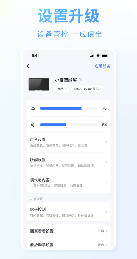 小度app4