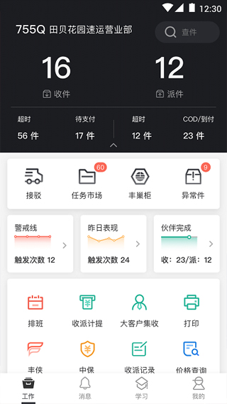 顺丰丰源app4