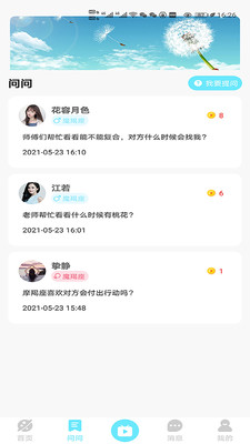 去问4