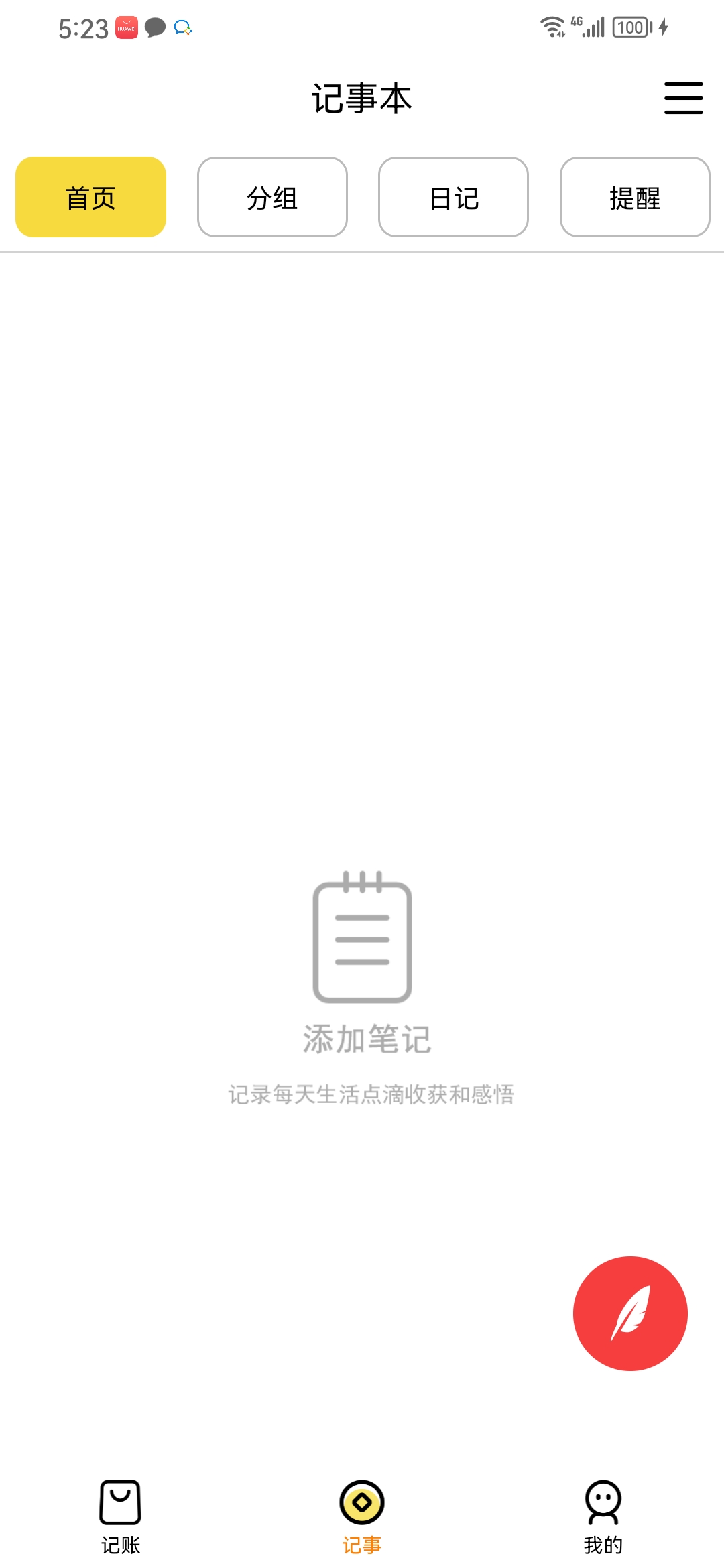 媒兔记账4