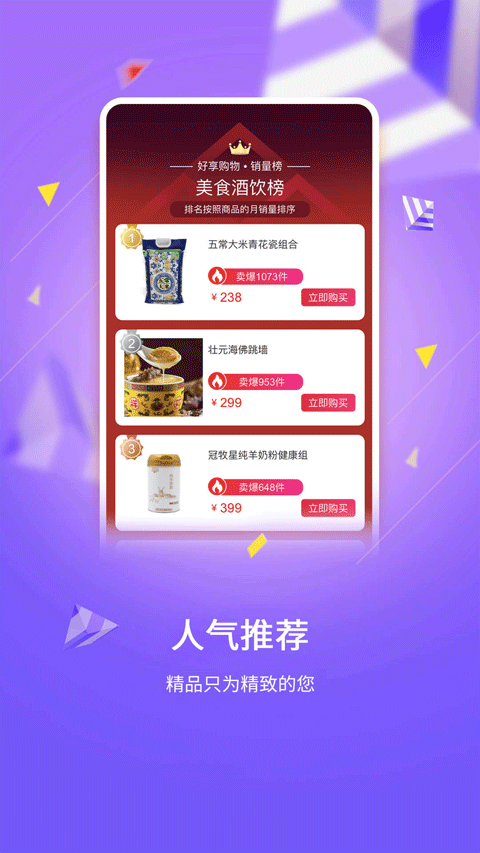 好享购物app4
