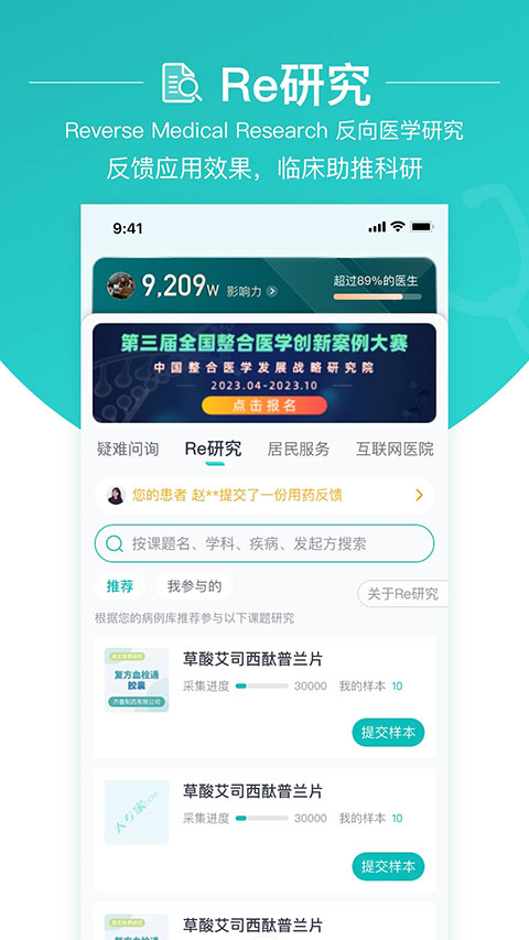 大专家医生版app4