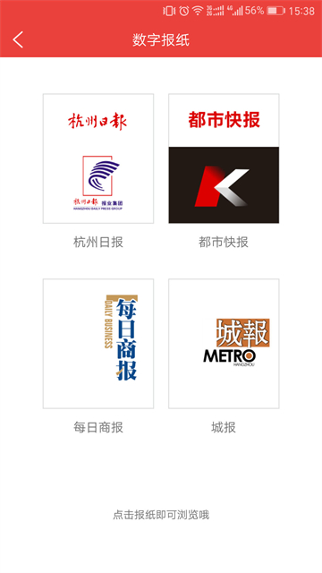 杭州通app4