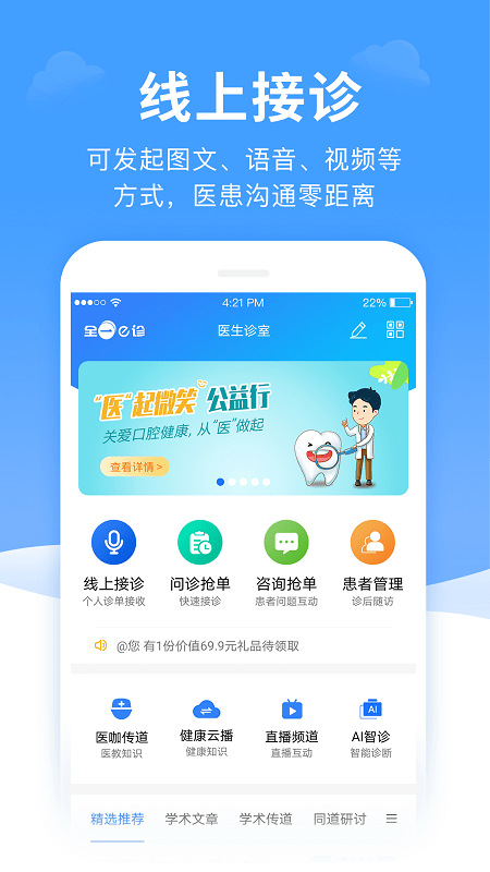 全一e诊医生端4
