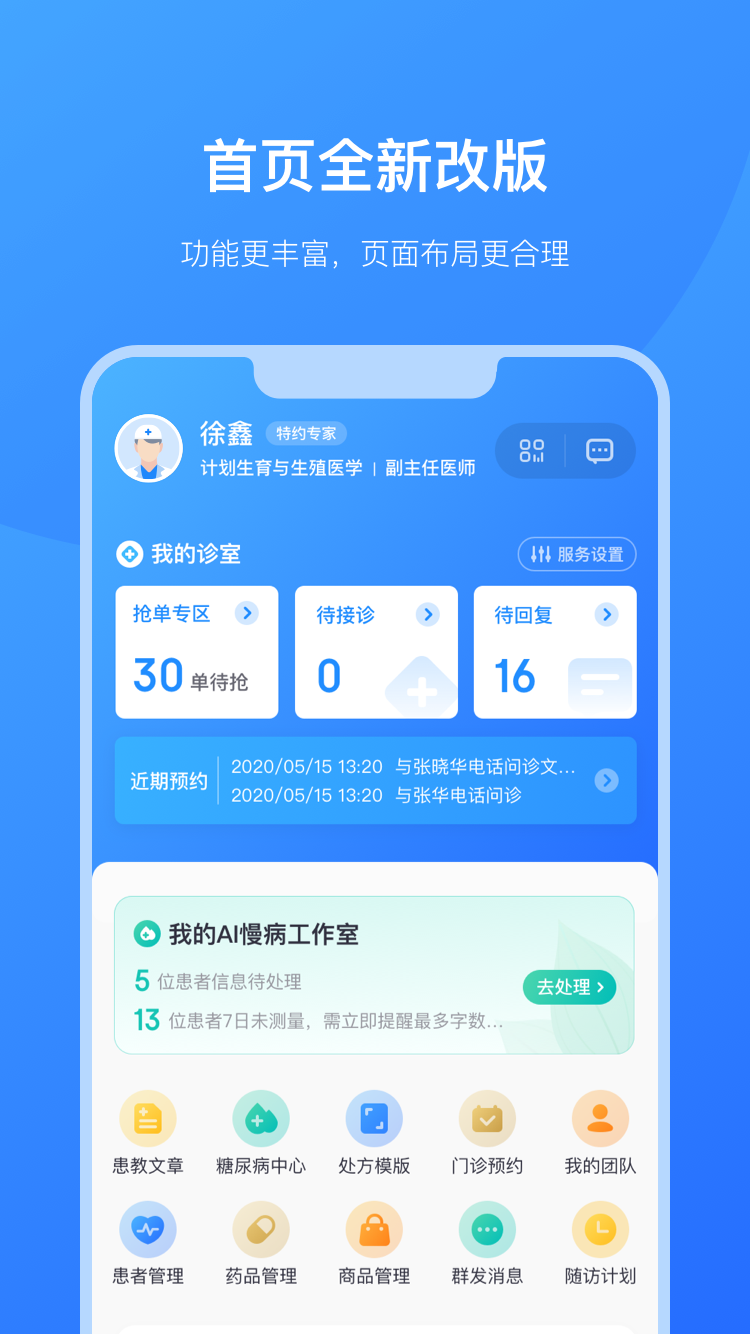 京东医生app4