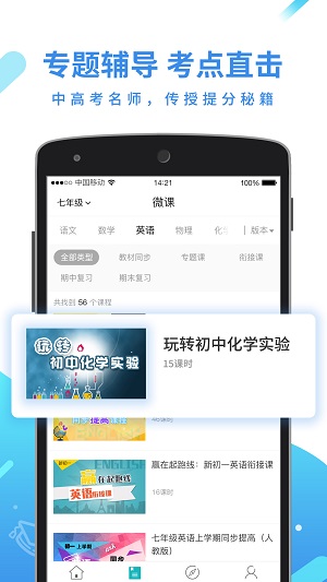 全品学堂4