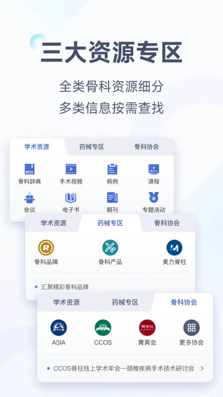 唯医骨科app4