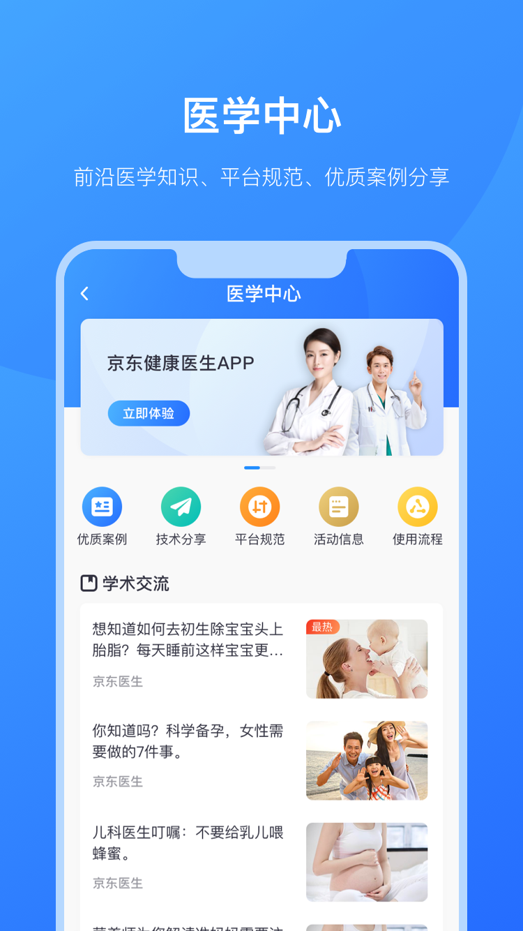 京东医生app4