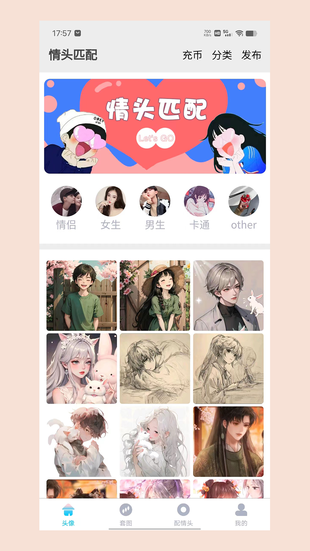 情头匹配app4