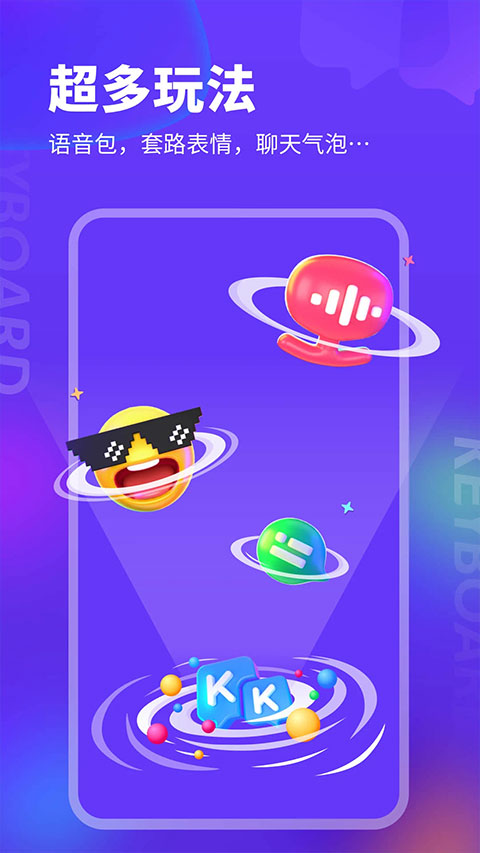 kk键盘app4