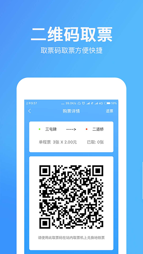 乌鲁木齐地铁官方app4