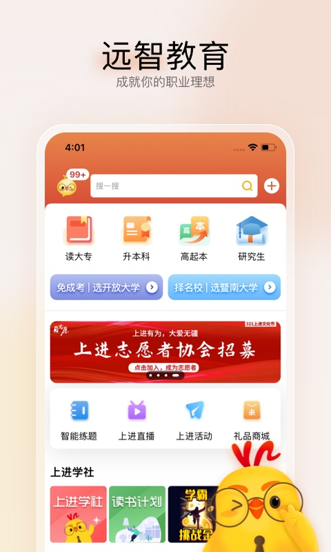 远智教育app4
