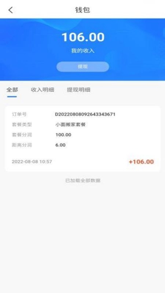 八达通搬家4