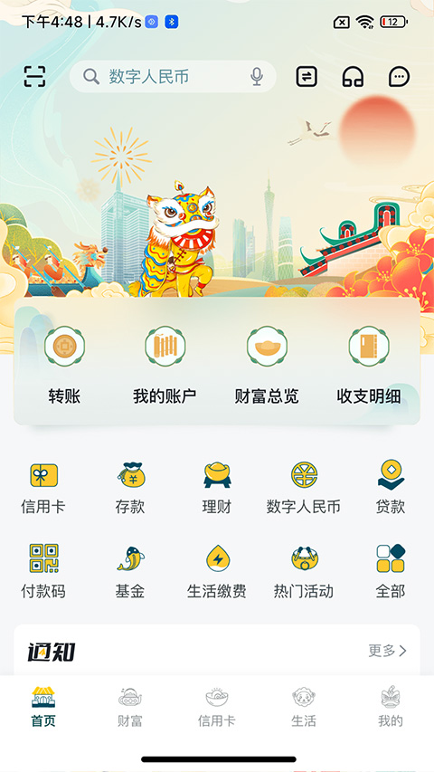 广州农商银行app4