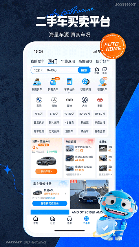汽车之家app4