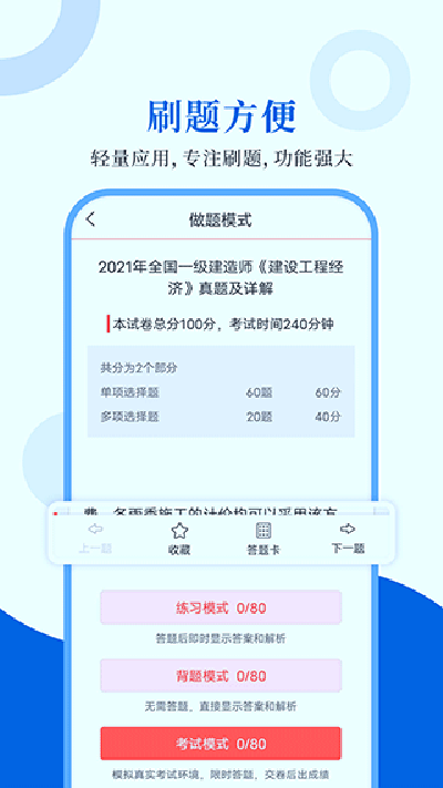 一级建造师圣题库4