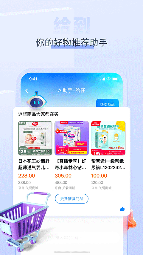 给到app4