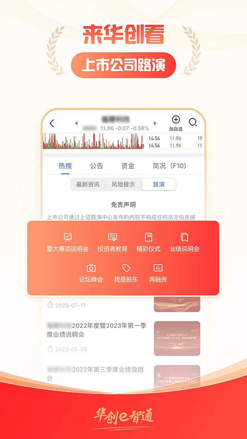 华创e智通手机版4